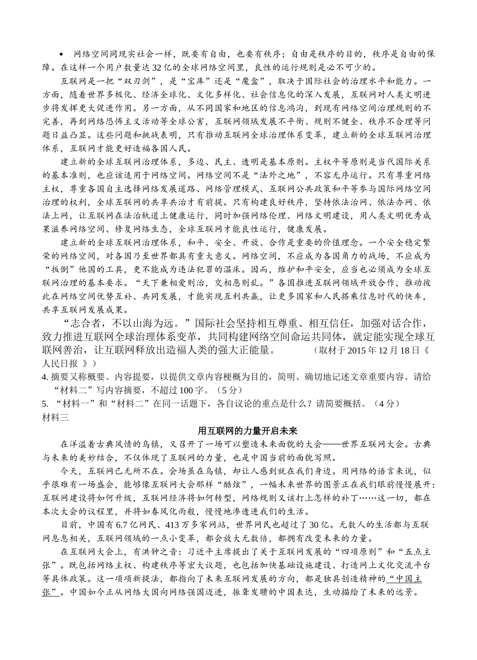 2016海淀区高三语文期末试题及答案 _第2页