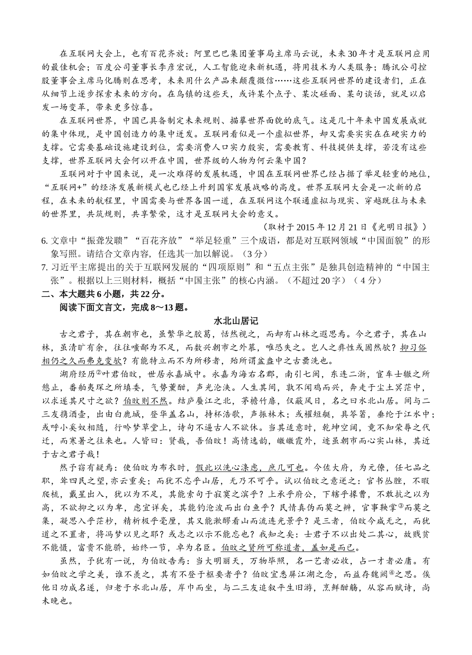 2016海淀区高三语文期末试题及答案 _第3页