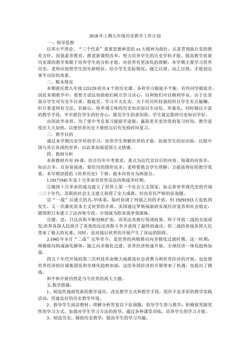 上期九年级历史教学工作计划 _第1页