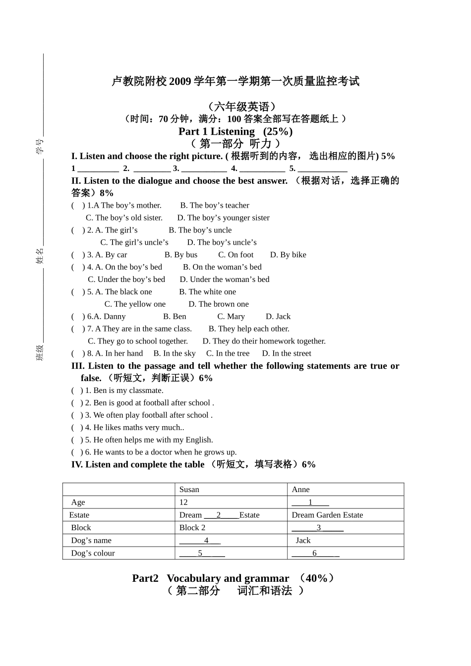 上海版六年级英语第一次月考试卷及答案2 _第1页