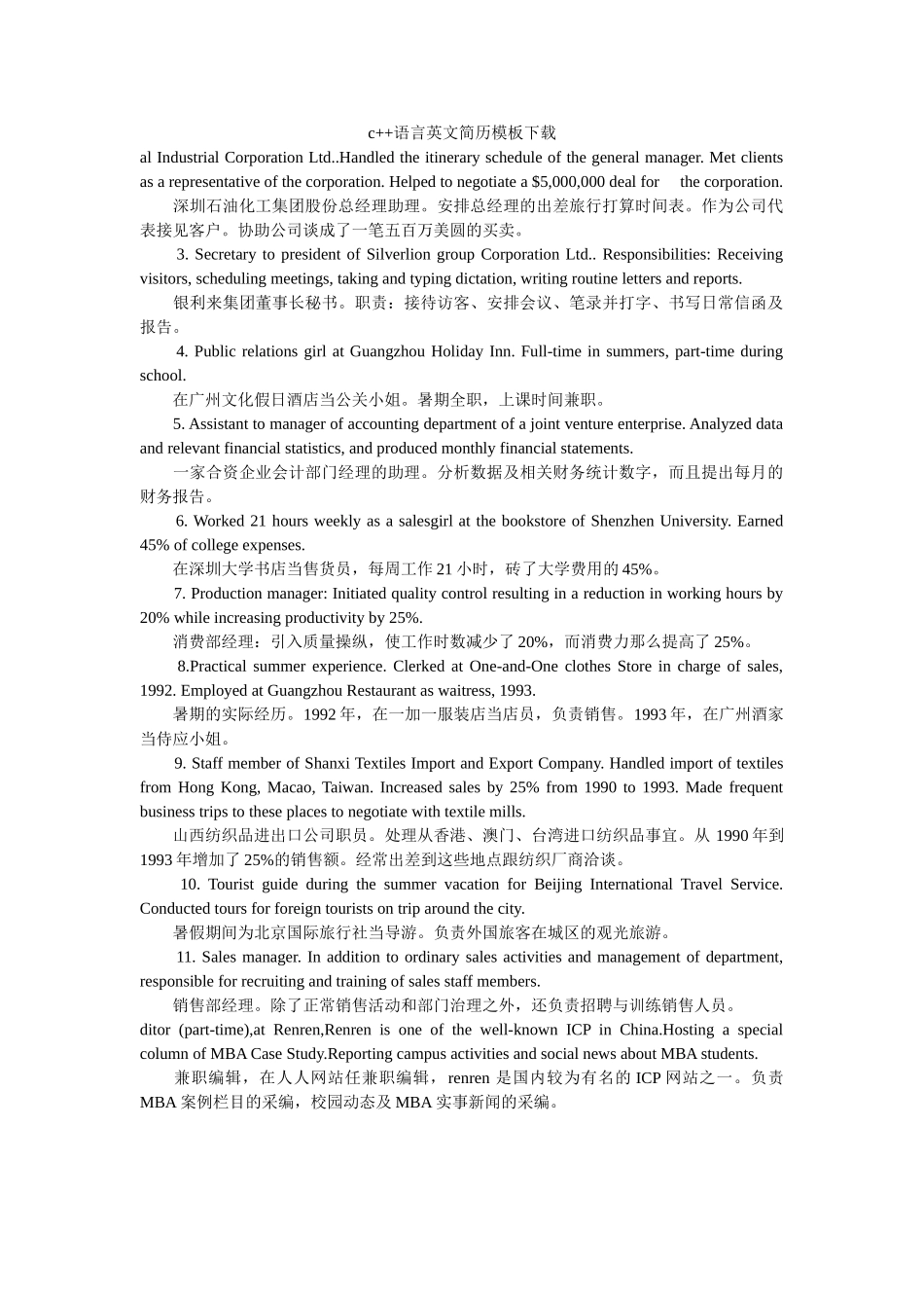 c++语言英文简历模板下载 _第1页