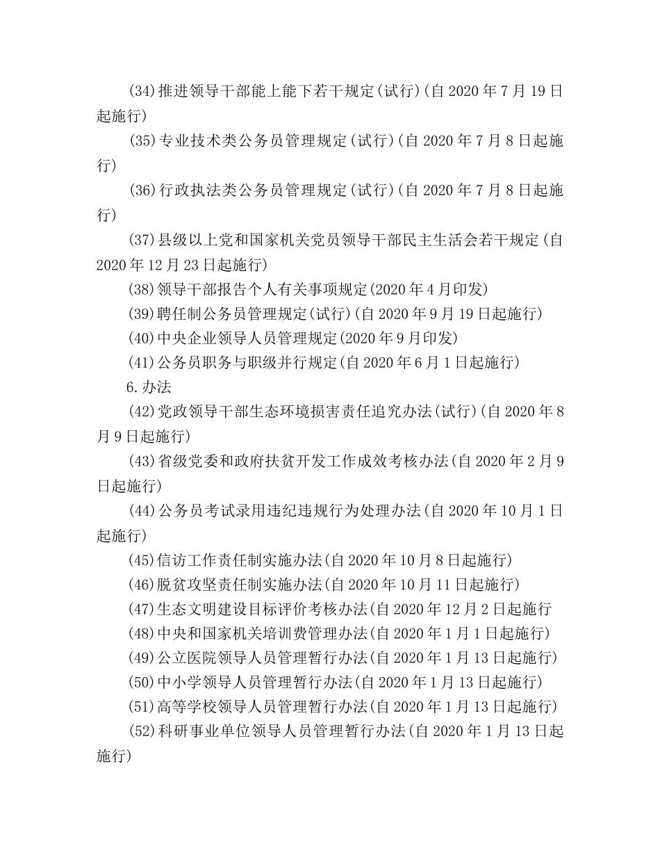 十八大以来制定和修订重要党内法规制度一览 _第3页