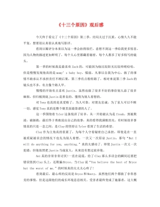 《十三个原因》观后感 