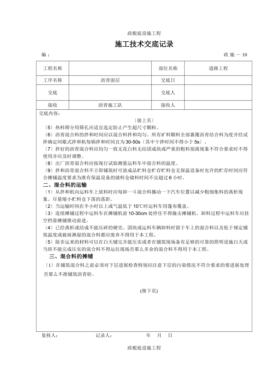 道路工程沥青面层施工技术交底_第2页