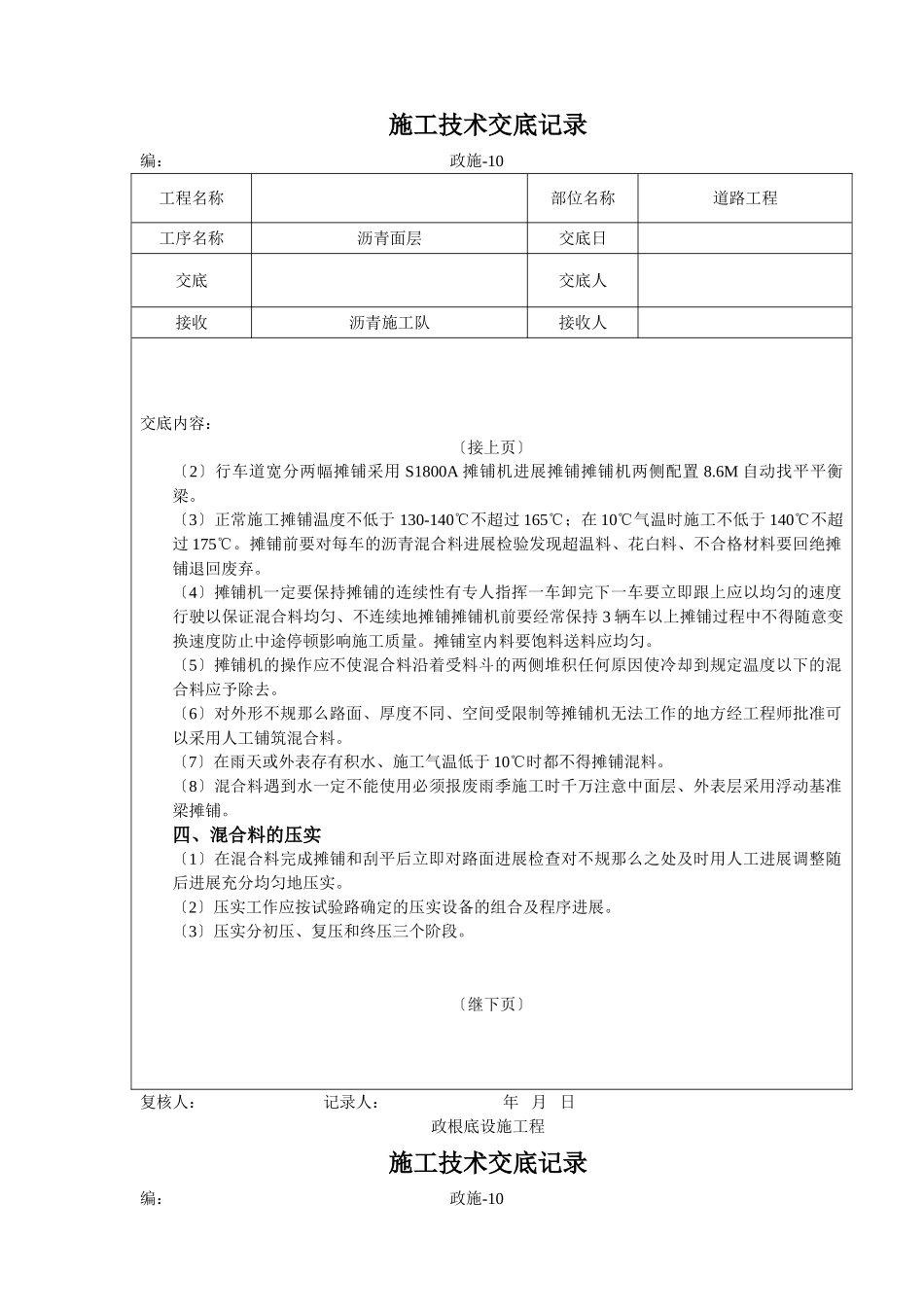 道路工程沥青面层施工技术交底_第3页