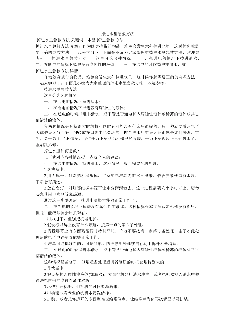 手机掉ۥ进水里急救方法 _第1页