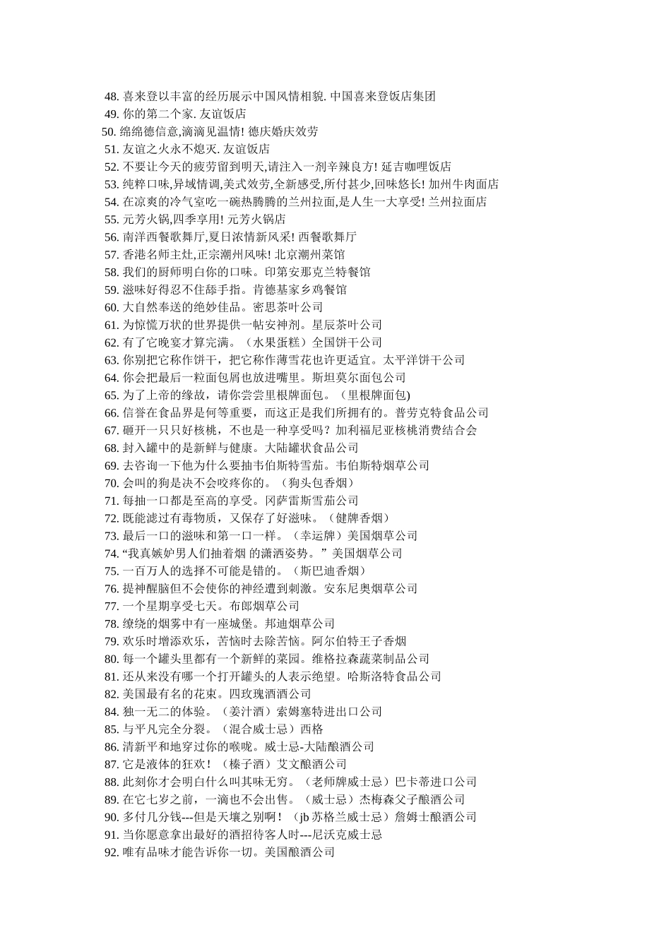食品广告语大全 _第2页
