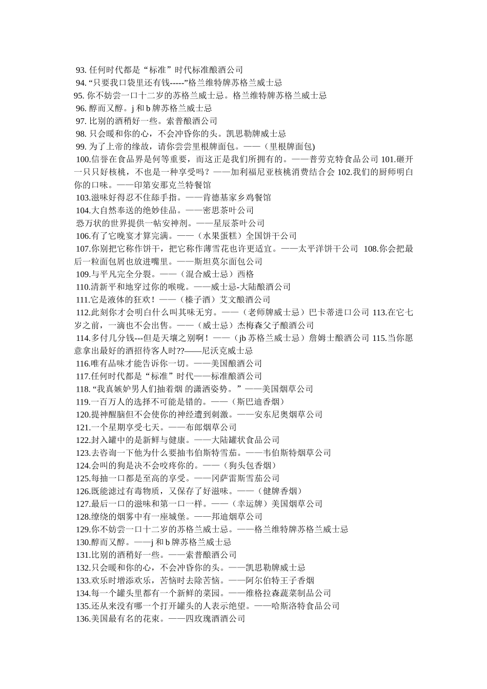 食品广告语大全 _第3页