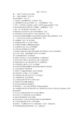 食品广告语大全 