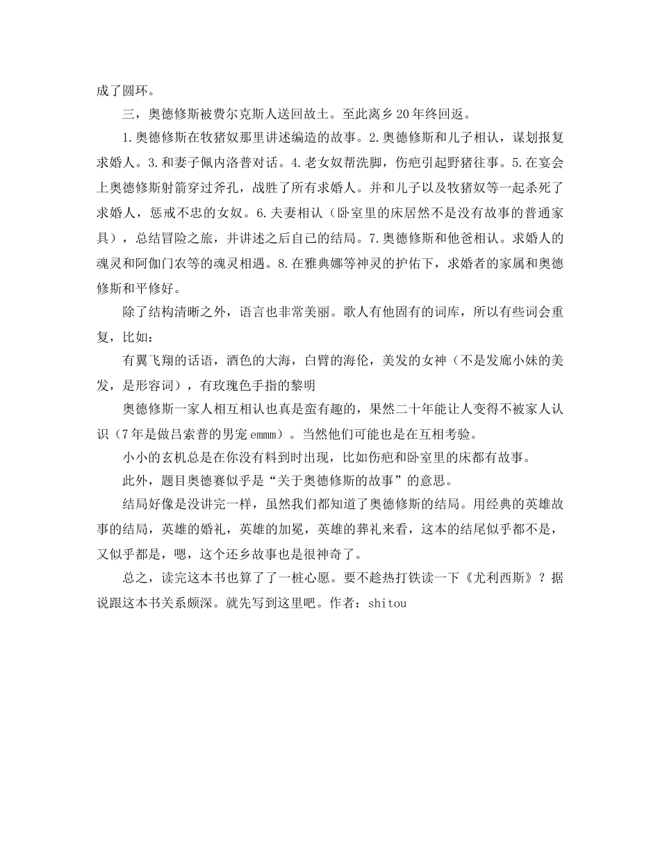 《荷马史诗奥德赛》读后感 _第2页