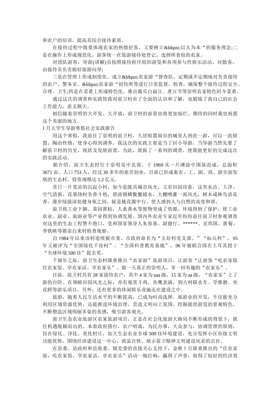 2019导游社会实践报告4篇 _第2页