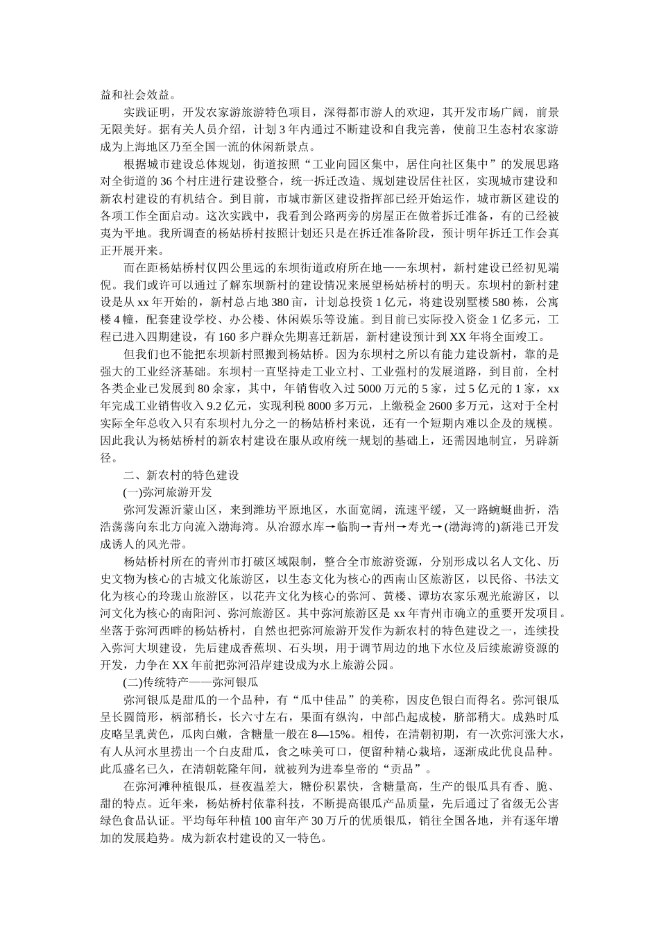2019导游社会实践报告4篇 _第3页