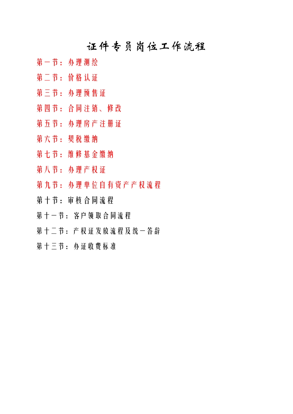 房地产权证办理_第1页