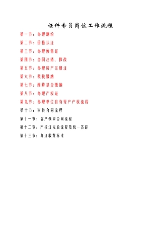 房地产权证办理