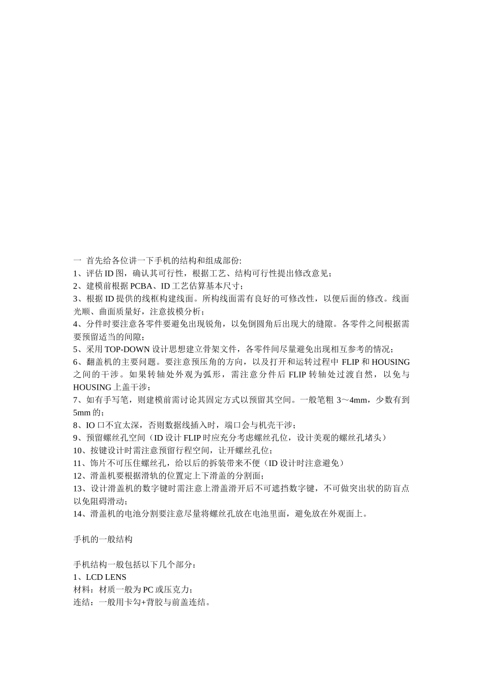 手机的结构与组成部分_第1页