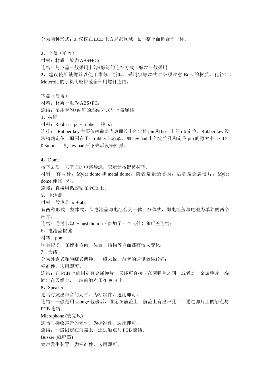 手机的结构与组成部分_第2页