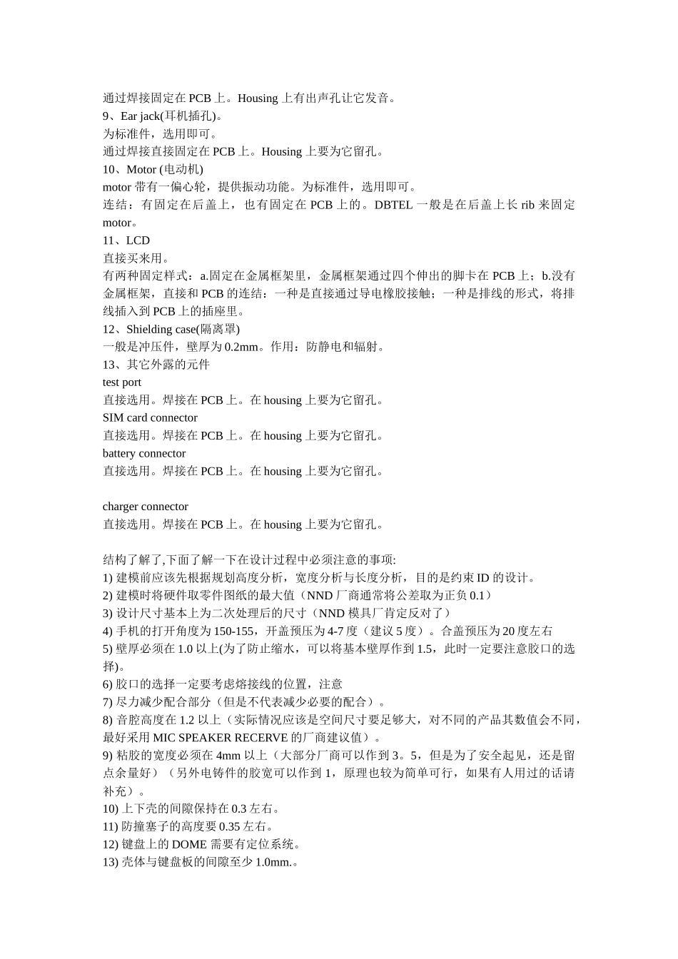 手机的结构与组成部分_第3页