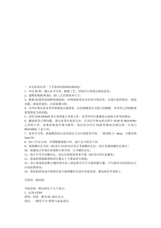 手机的结构与组成部分