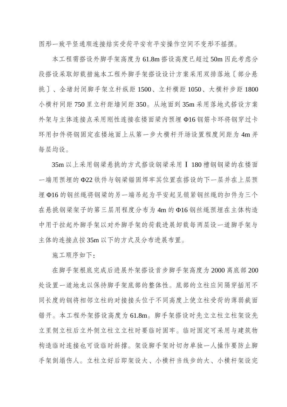 脚手架搭设及拆除方案_第2页