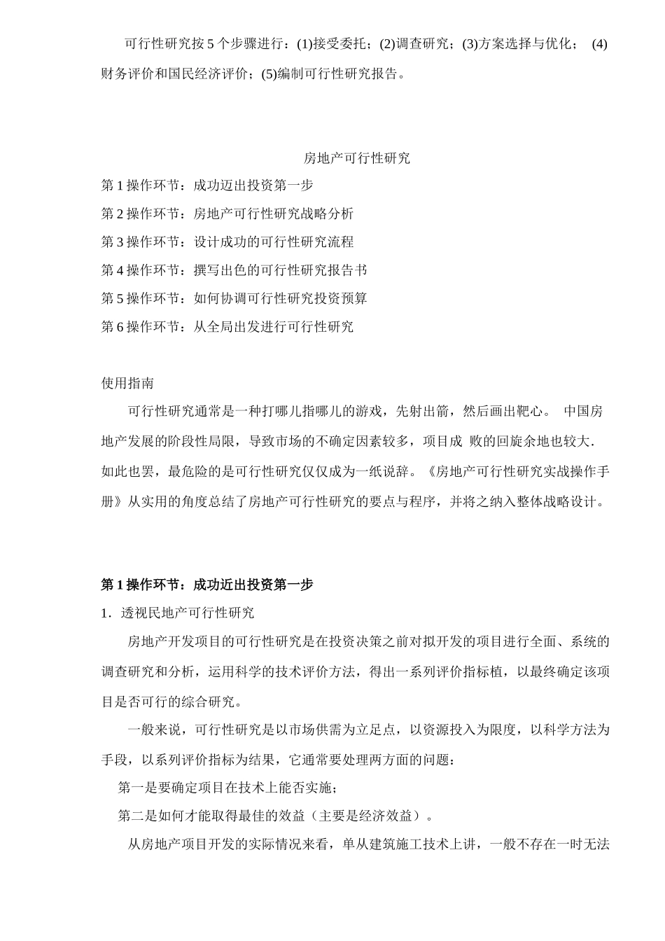 房地产项目可行性研究步骤_第2页