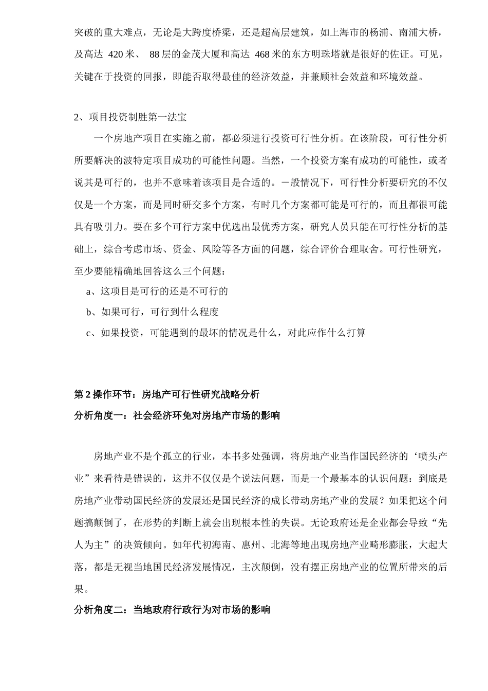 房地产项目可行性研究步骤_第3页