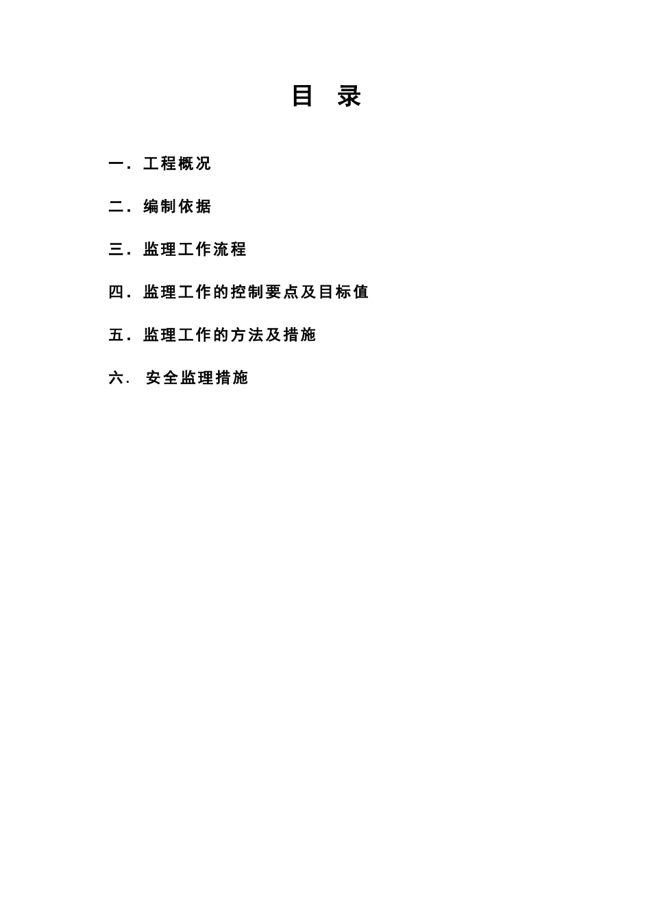 房建工程施工监理实施细则培训资料_第2页