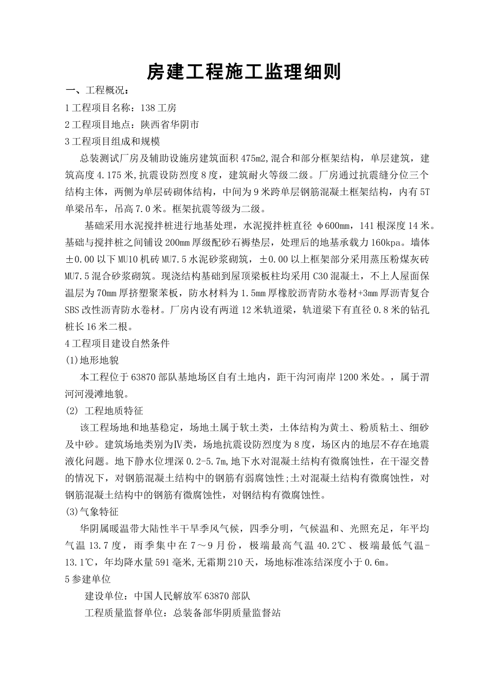 房建工程施工监理实施细则培训资料_第3页