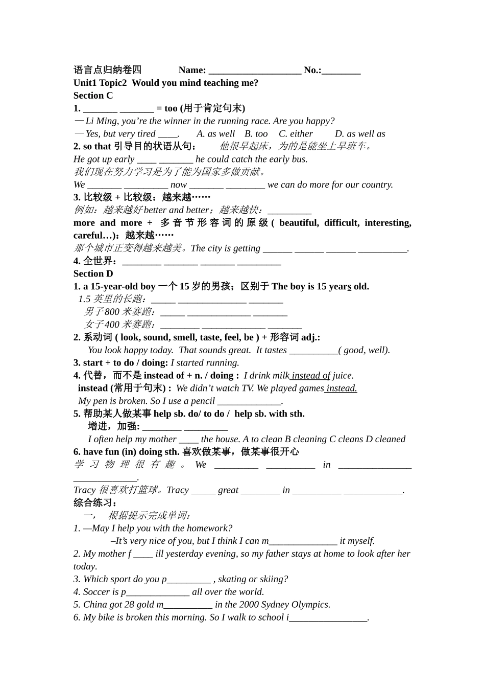 unit 1《sports and games》topic 2 语言点归纳卷4（仁爱英语八年级上）doc--初中英语 _第1页