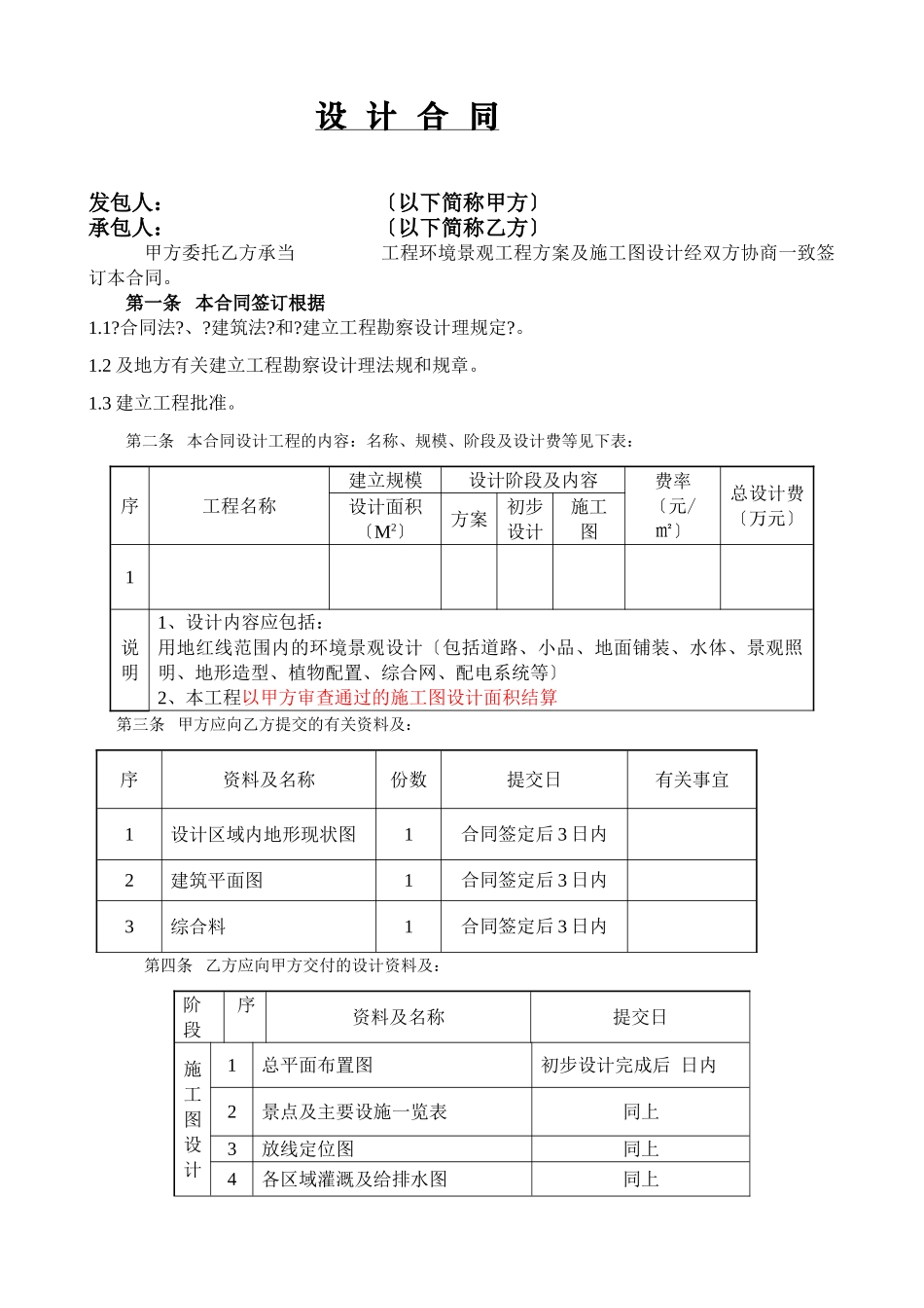 环境景观工程设计合同_第1页