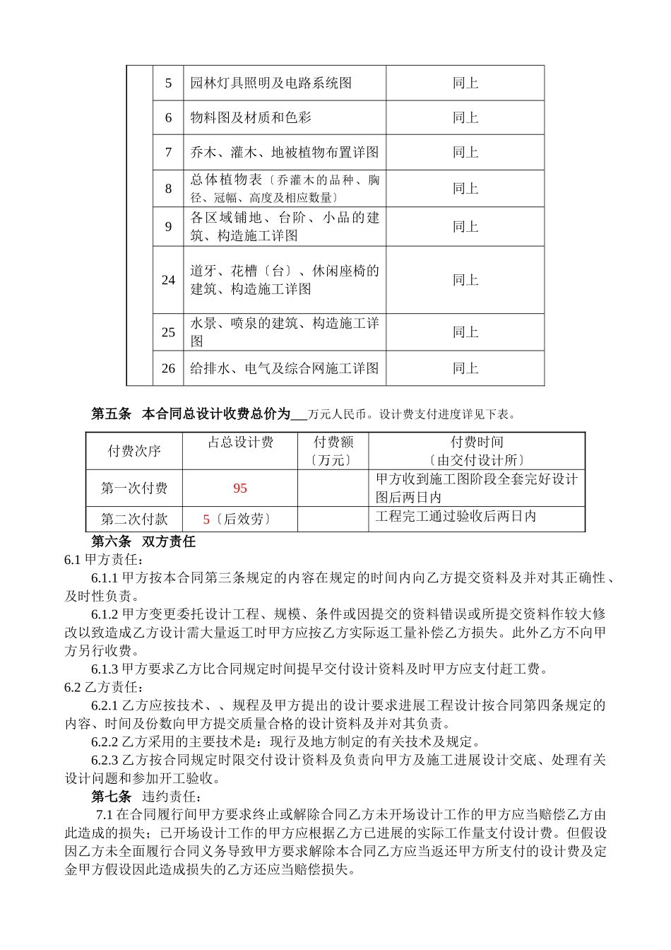 环境景观工程设计合同_第2页