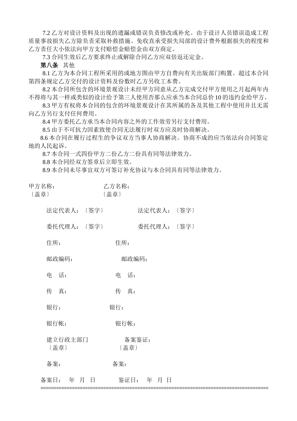 环境景观工程设计合同_第3页