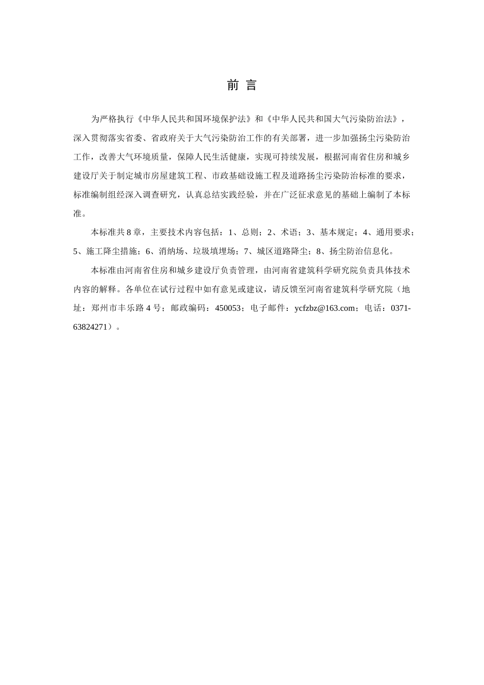 房屋建筑和市政基础设施工程及道路扬尘污染防治标准_第2页