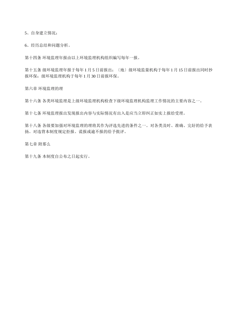 环境监理报告制度(试行)_第3页