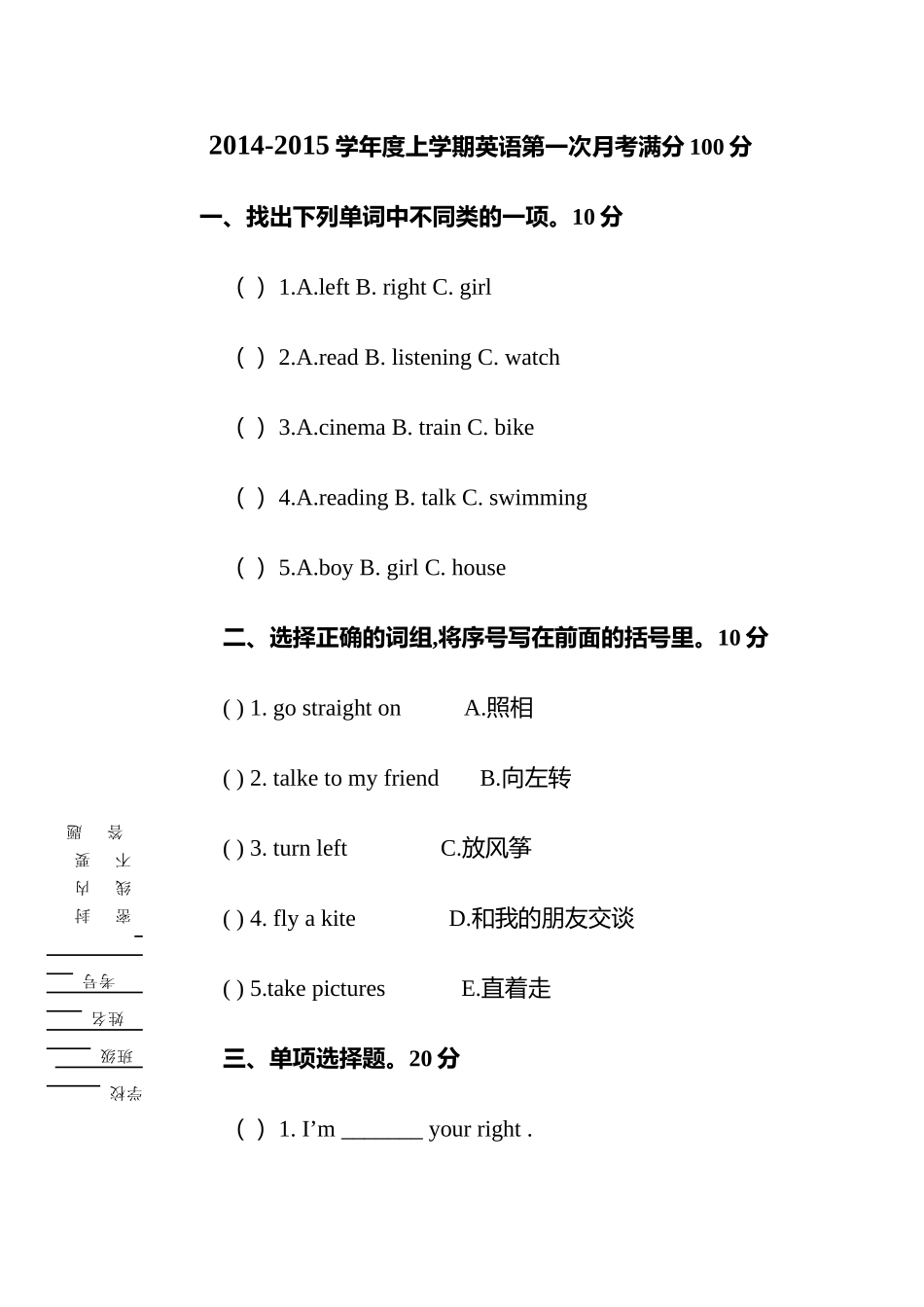 上学期外研版四年级英语第一次月考试卷2 _第1页