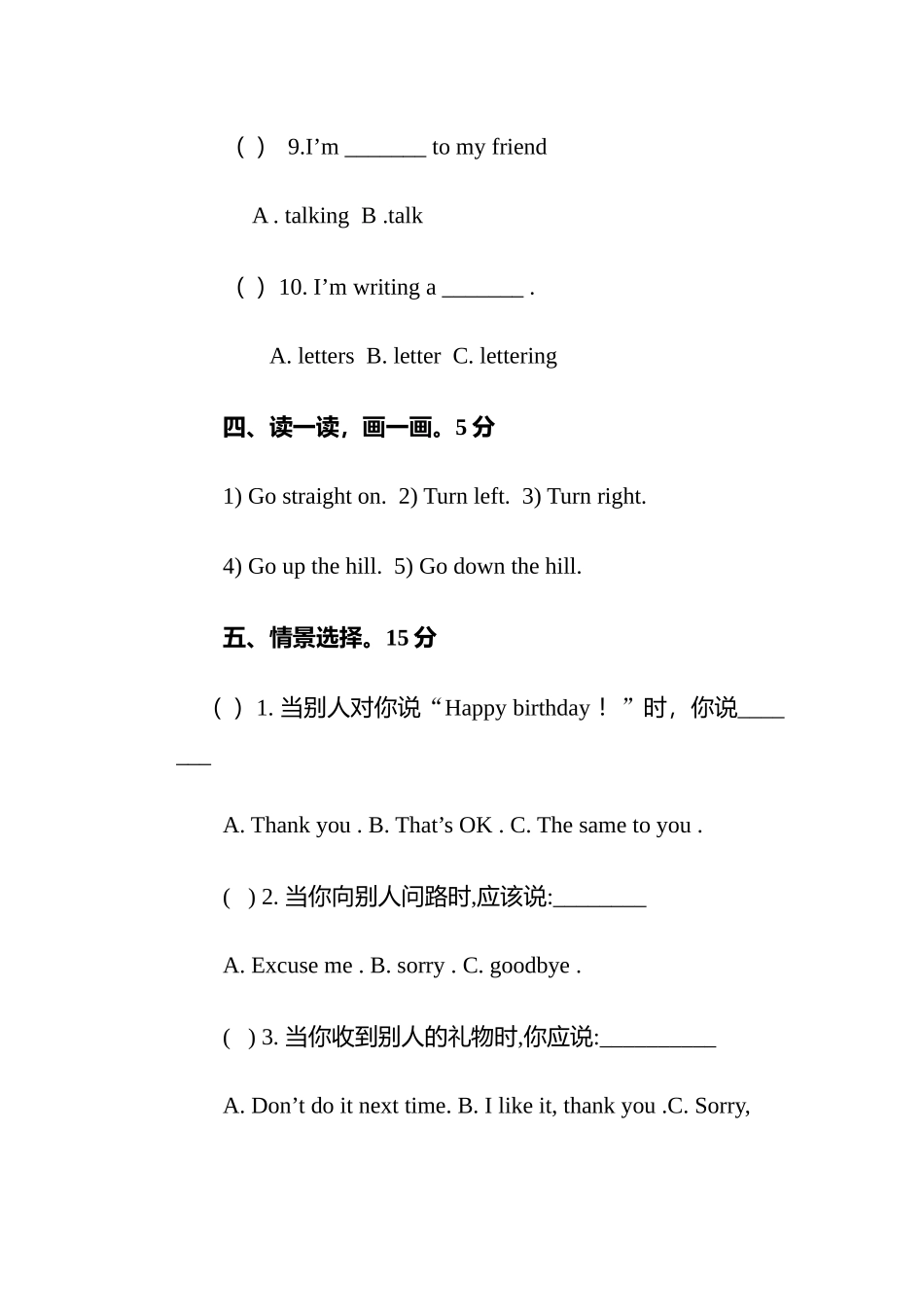 上学期外研版四年级英语第一次月考试卷2 _第3页