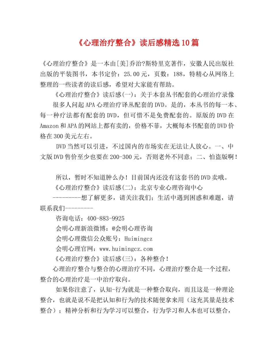 《心理治疗整合》读后感精选10篇 _第1页