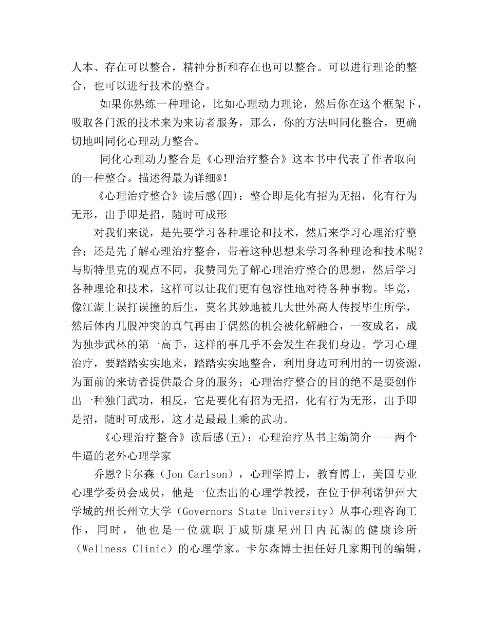 《心理治疗整合》读后感精选10篇 _第2页