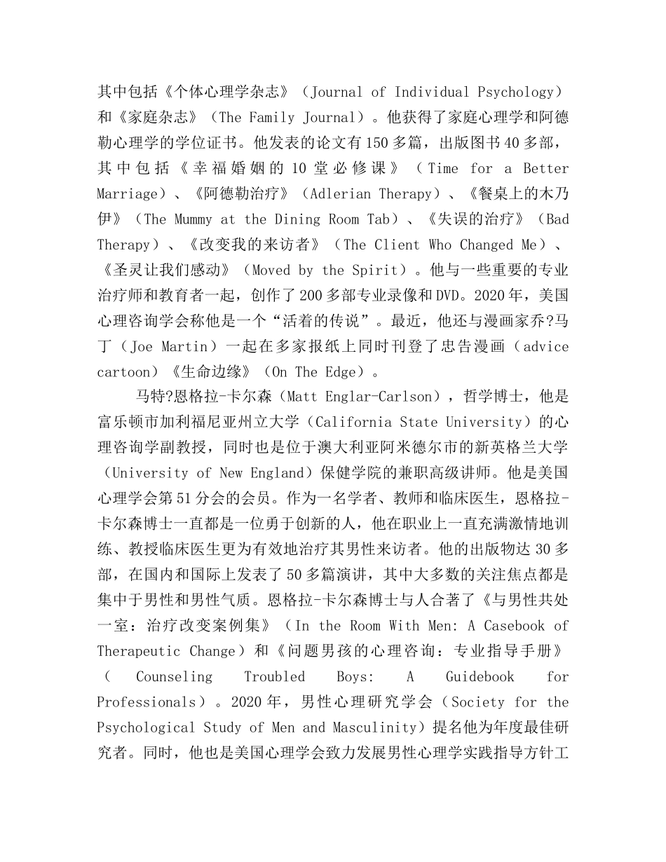 《心理治疗整合》读后感精选10篇 _第3页