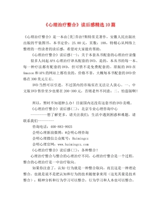 《心理治疗整合》读后感精选10篇 
