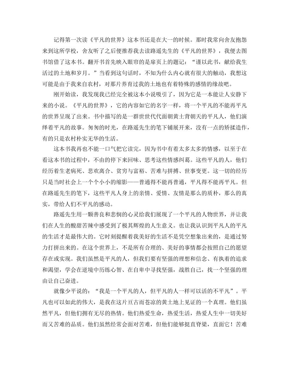 《平凡的世界》读后感1000字 _第3页