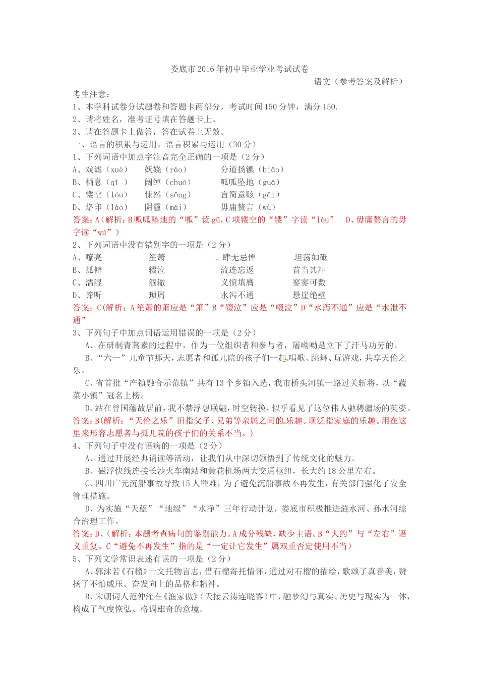 2016年娄底市中考语文试题解析版 _第1页