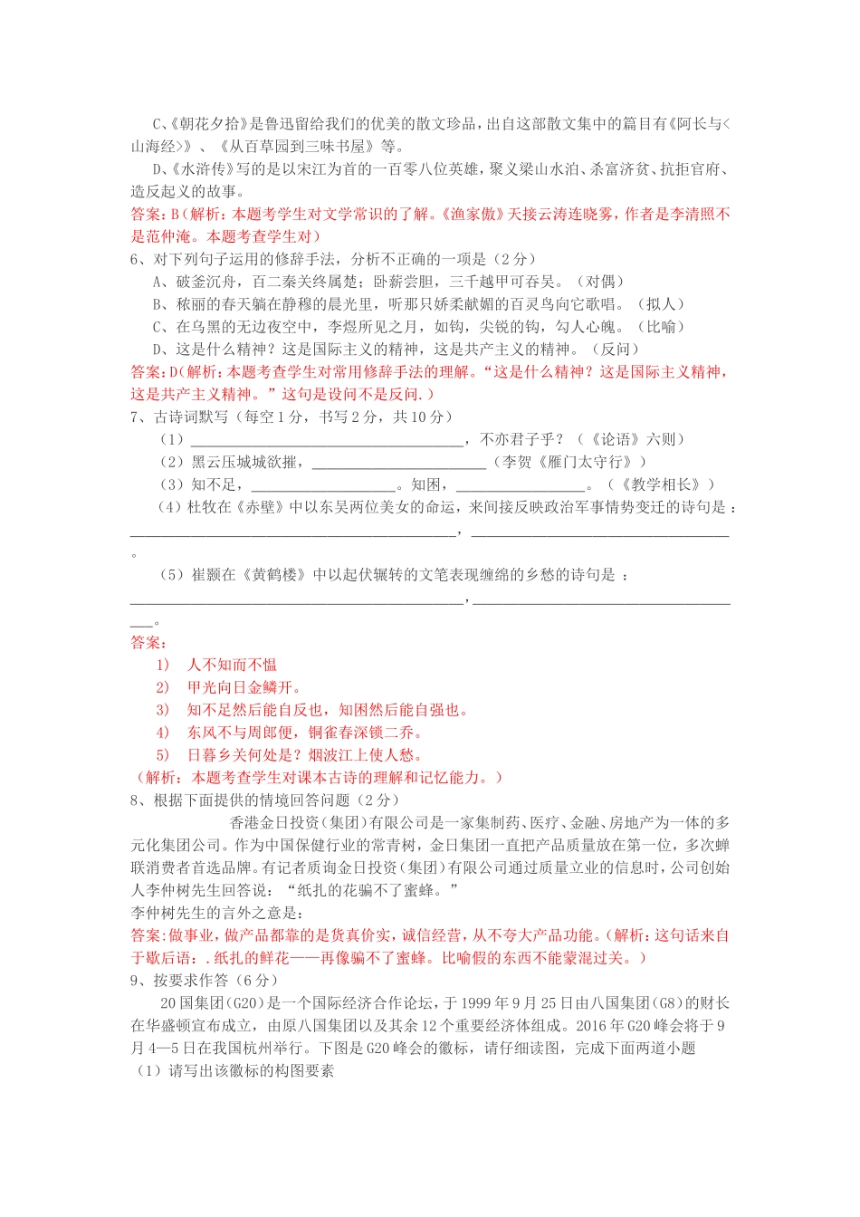 2016年娄底市中考语文试题解析版 _第2页