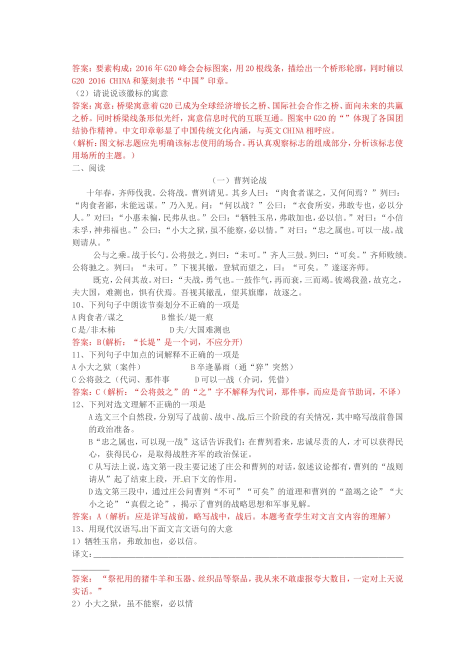 2016年娄底市中考语文试题解析版 _第3页