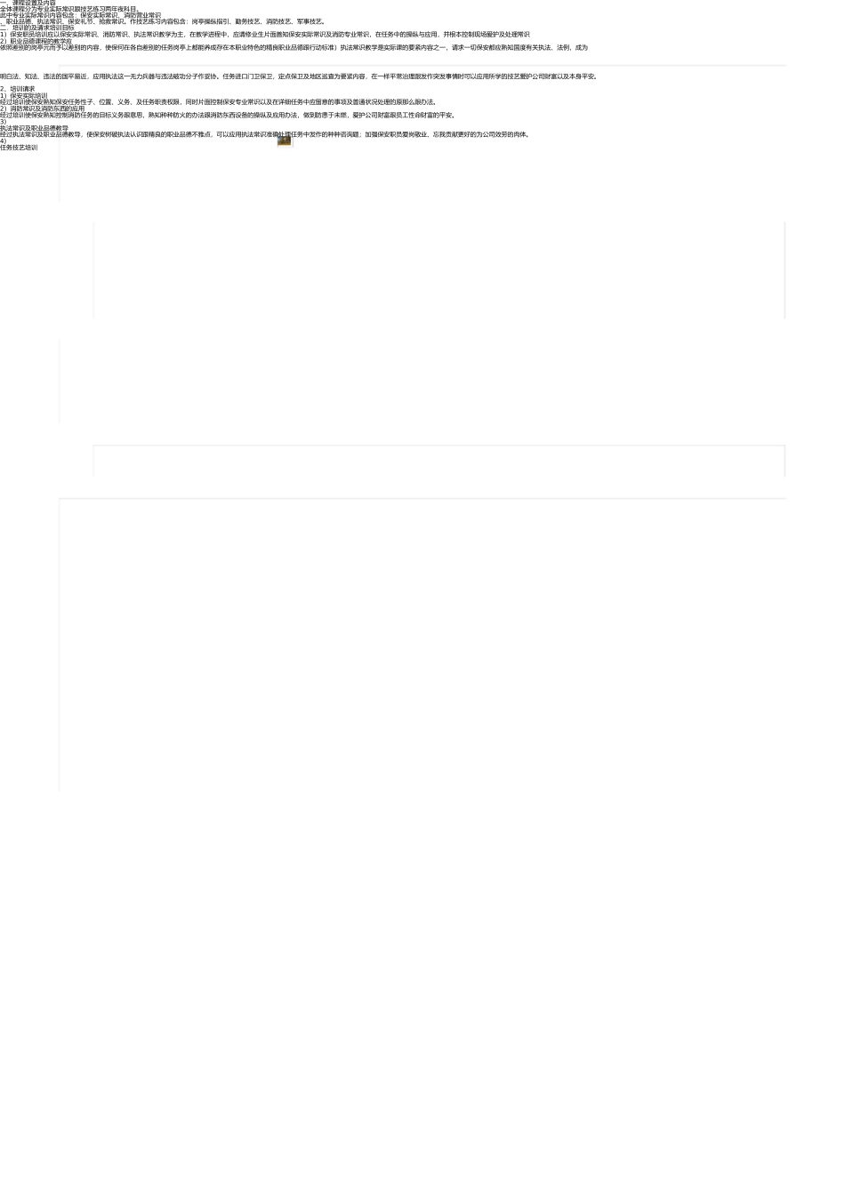 施工扬尘污染防治工作组织机构图及机构牌 _第3页