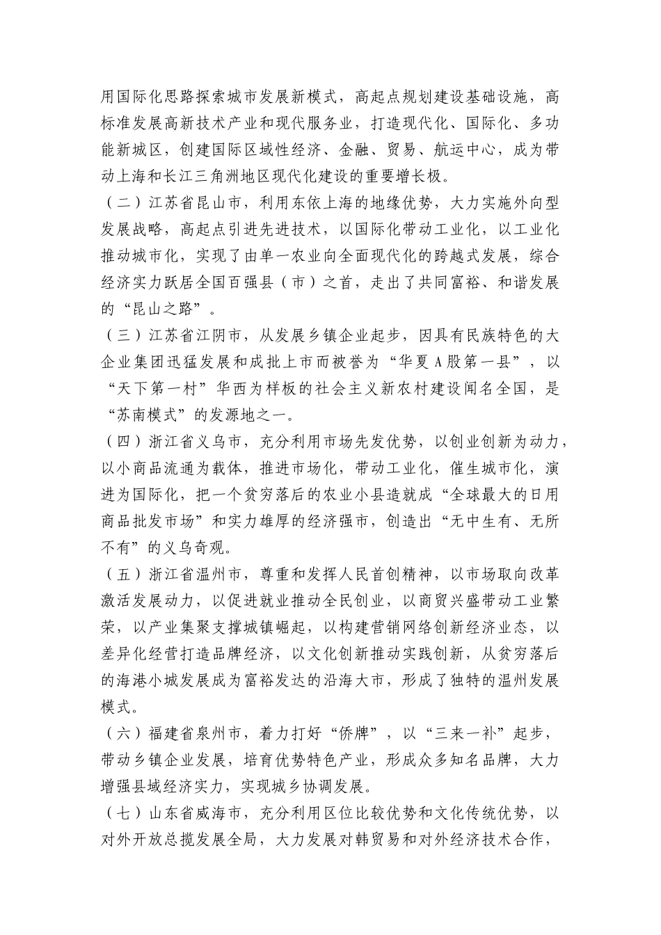 对全国个典型地区的调研报告_第3页
