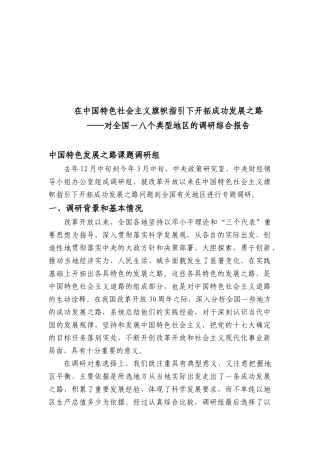 对全国个典型地区的调研报告
