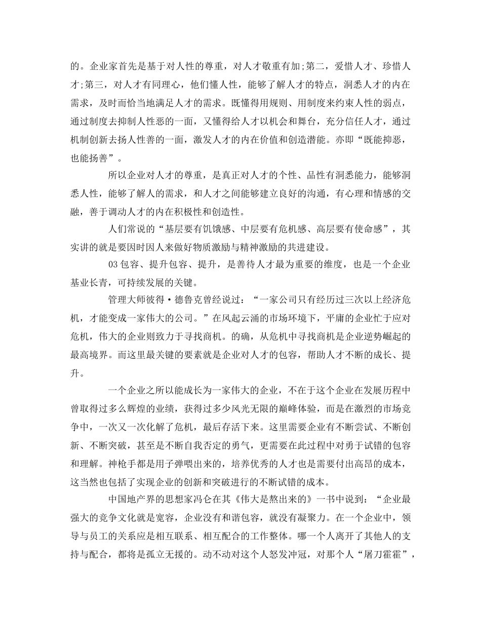 《怎样善待人才》读后感 _第2页