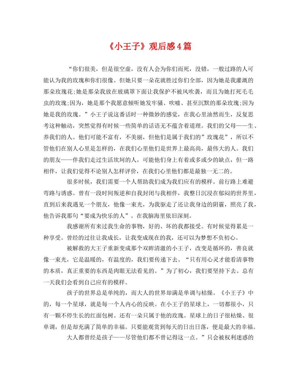 《小王子》观后感4篇 _第1页