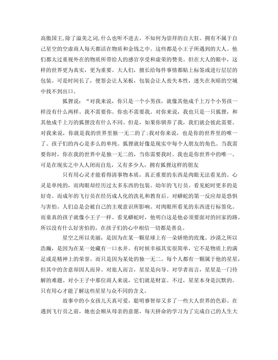 《小王子》观后感4篇 _第2页