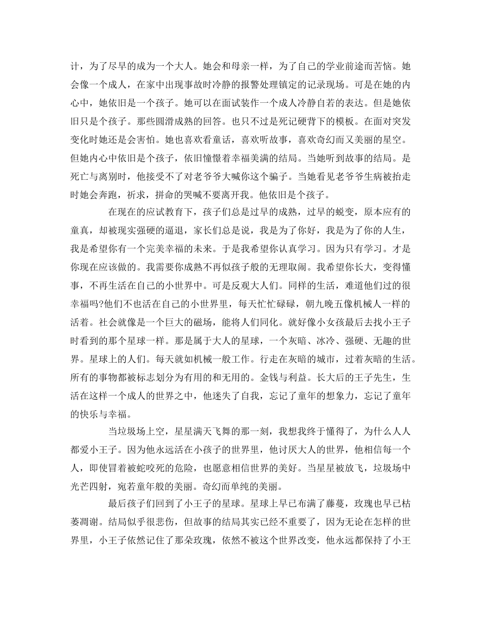 《小王子》观后感4篇 _第3页